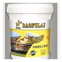 寶福來超耐候外墻彈性工程漆——舒緩反應(yīng)、耐水性、耐黃變