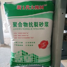新1代大槐樹抗裂、粘結(jié)砂漿生產(chǎn)廠家 質(zhì)量有保障