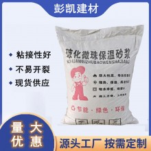 廠家供應(yīng)無機?；⒅楸厣皾{ FTC保溫砂漿 聚苯顆粒保溫砂漿