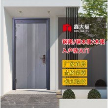 鑫大福四川廠(chǎng)家直銷(xiāo)甲乙級(jí)鋼制木質(zhì)鋼木質(zhì)防火門(mén)工程門(mén)消防門(mén)入戶(hù)
