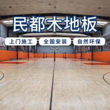 籃球館運(yùn)動(dòng)地板 舞臺(tái)運(yùn)動(dòng)木地板歡迎詢(xún)價(jià)民都實(shí)業(yè)更優(yōu)惠
